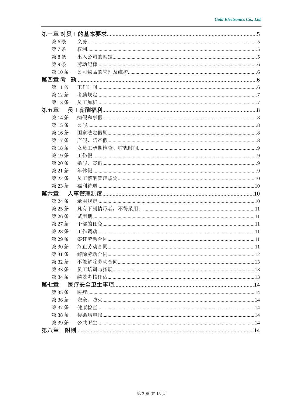员工手册 (5)_第3页
