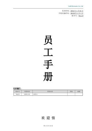 员工手册 (5)