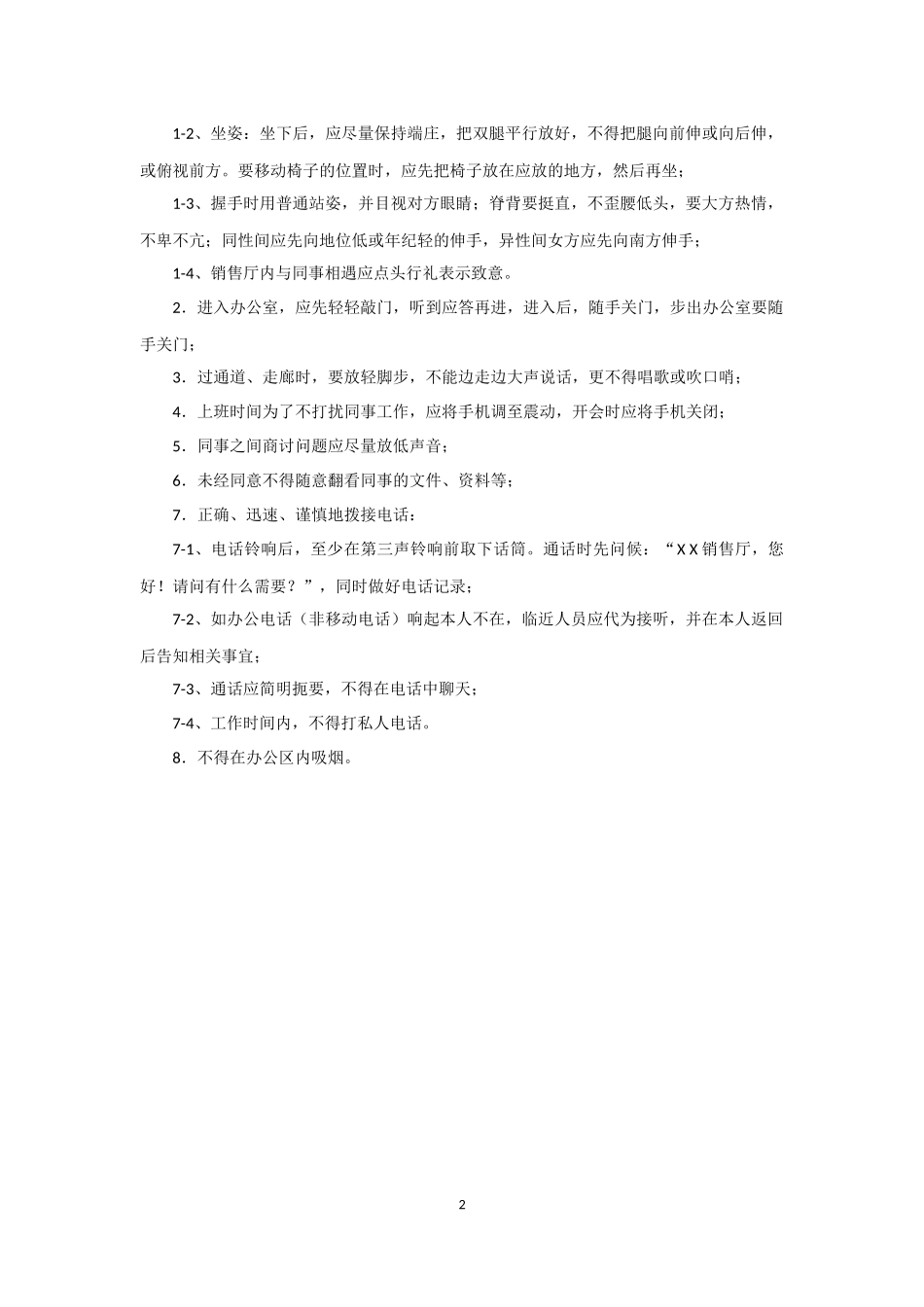 员工手册（管理篇）_第2页