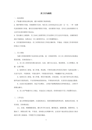 员工手册（管理篇）