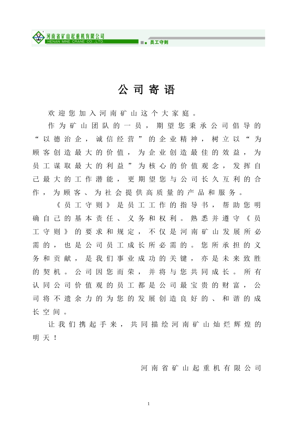 员工手册(终)_第1页