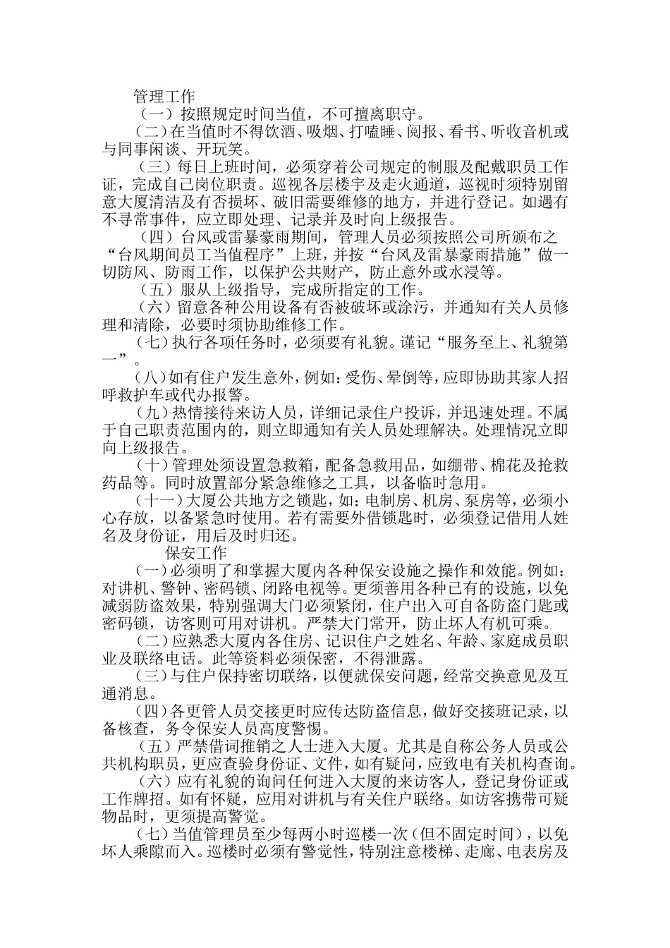 员工手册编排技巧_第2页