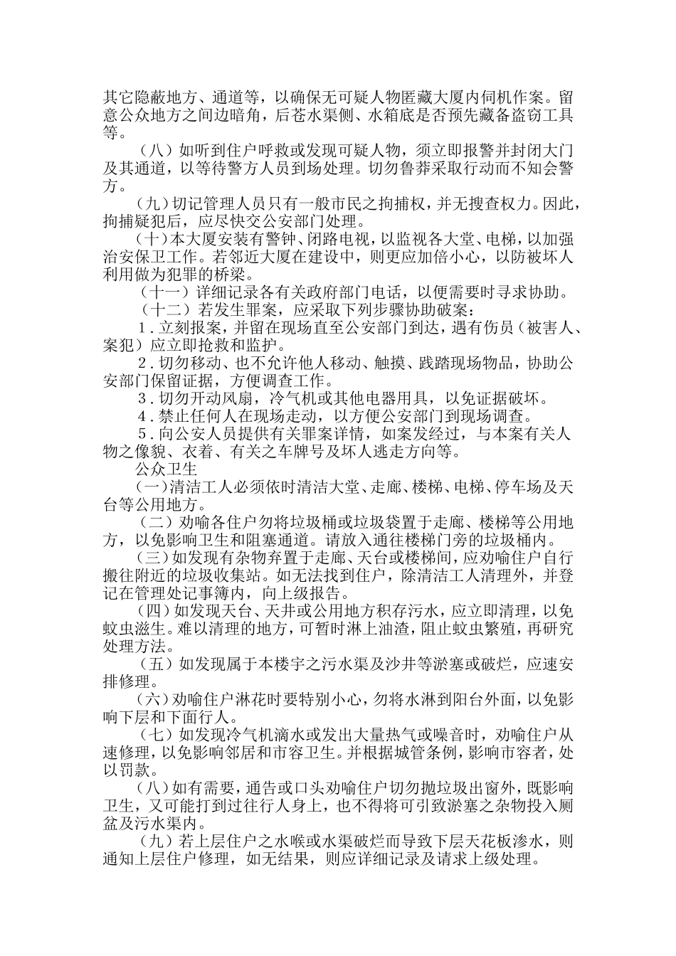 员工手册编排技巧_第3页