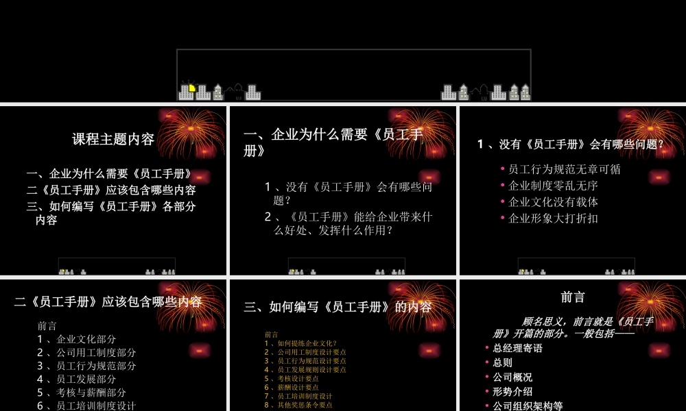 员工手册编写实务