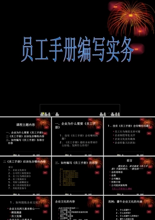 员工手册编写实务