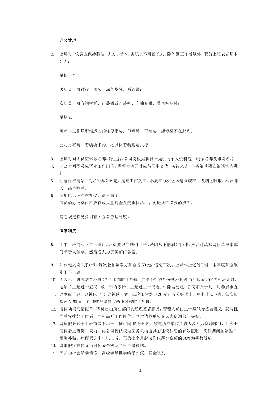 员工手册范本  中国企业_第3页