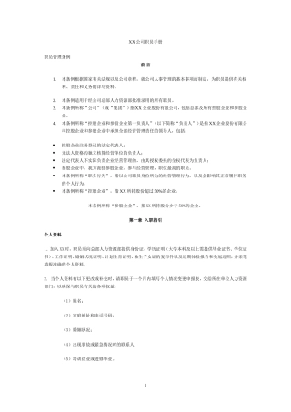 员工手册范本  中国企业