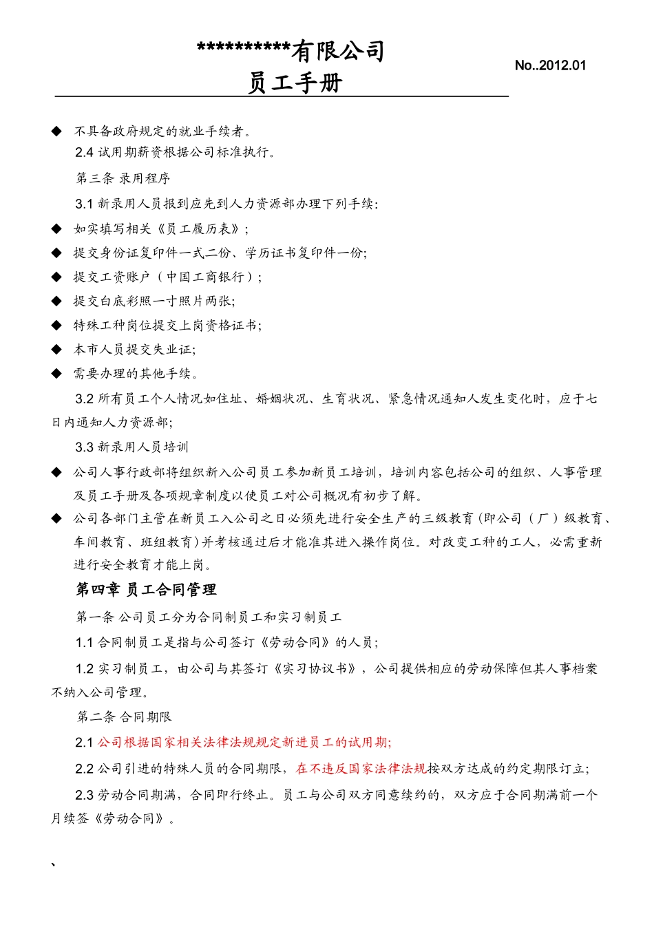 员工手册范本(000001)_第2页