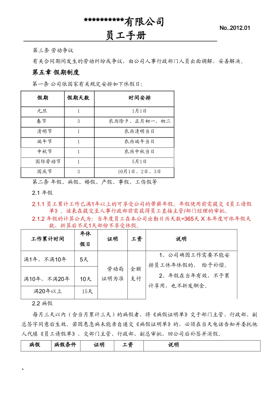 员工手册范本(000001)_第3页