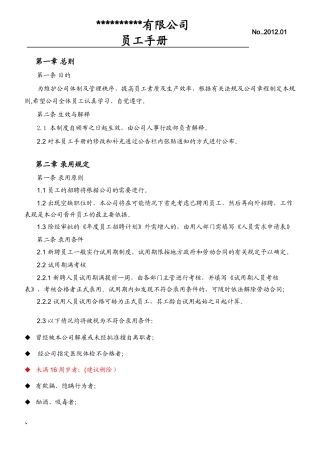 员工手册范本(000001)