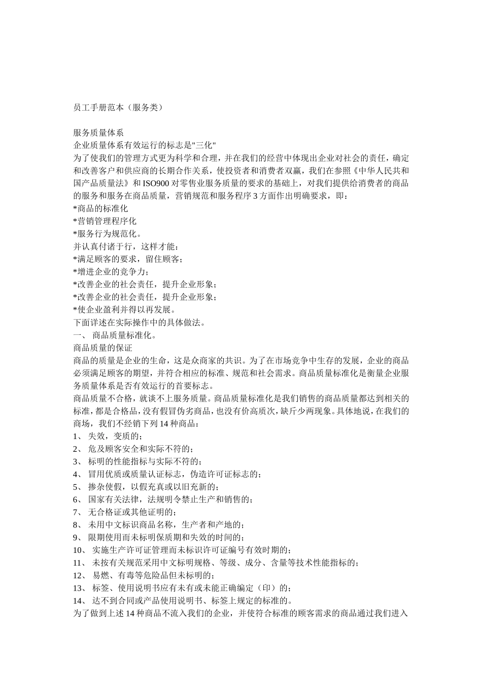 员工手册范本(服务类)_第3页