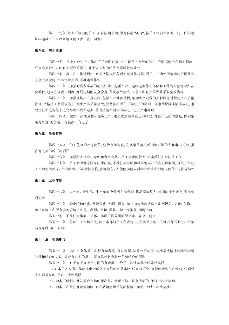 员工手册范本(工厂)7_第3页