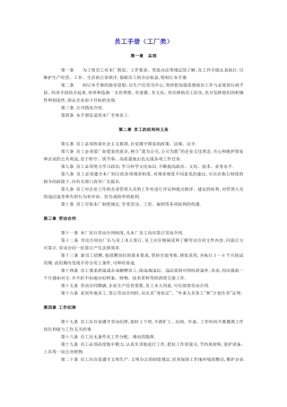 员工手册范本(工厂)7
