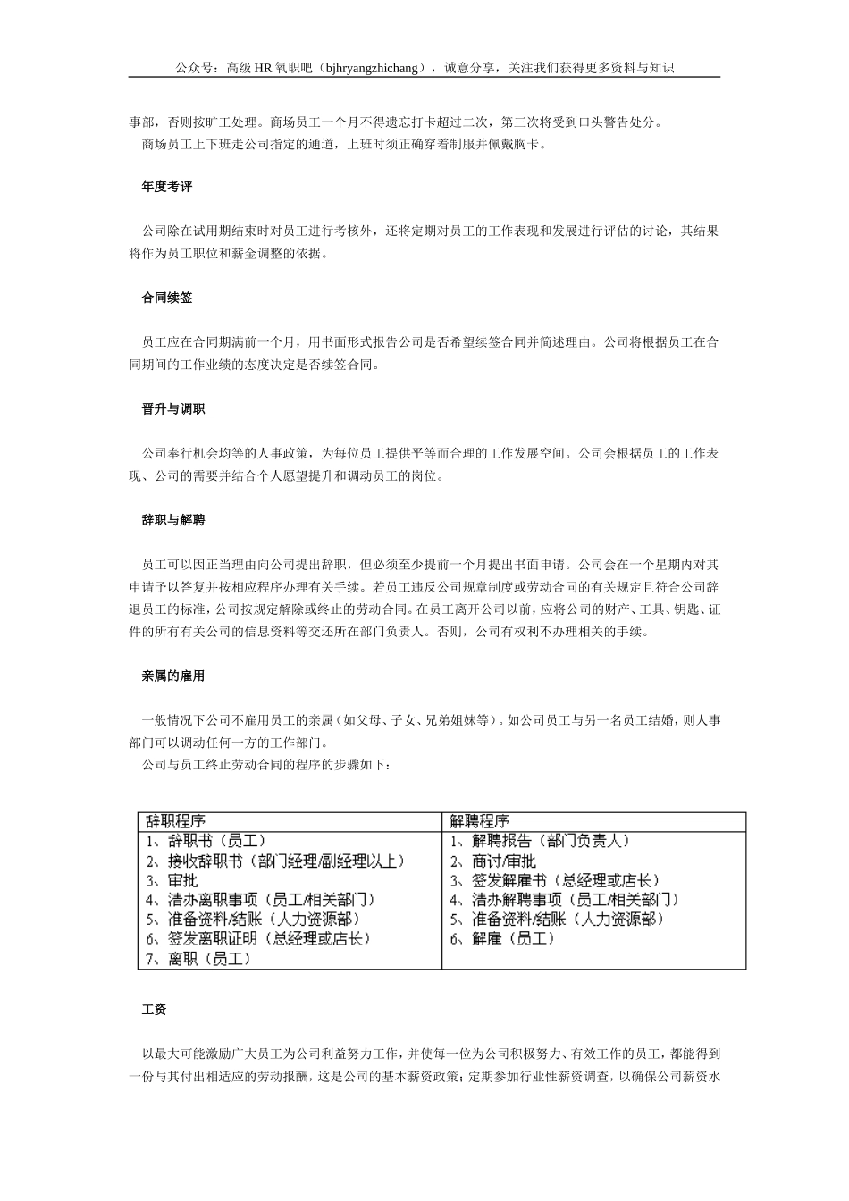 员工手册范本(商场类)_第2页