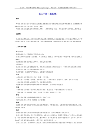 员工手册范本(商场类)