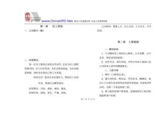 员工手册范本(物流公司)