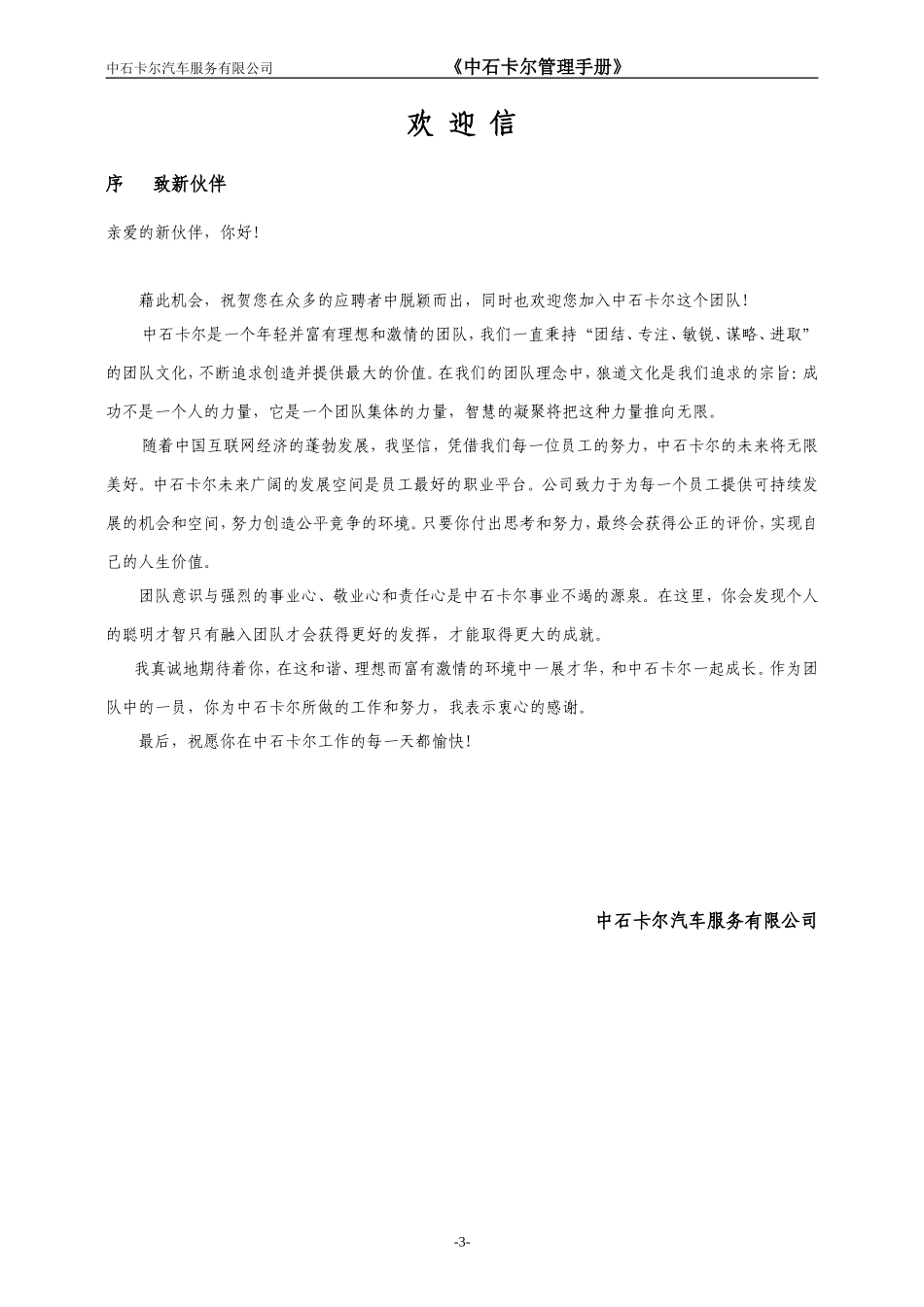 员工手册范本(中石卡尔)_第3页