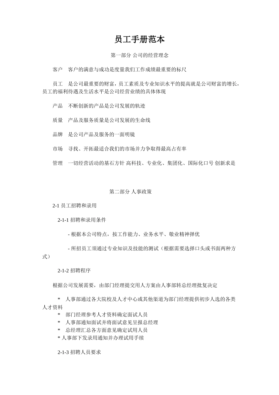 员工手册范本_第1页