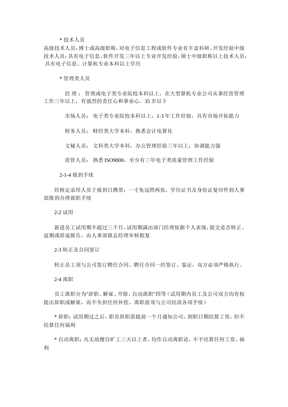 员工手册范本_第2页