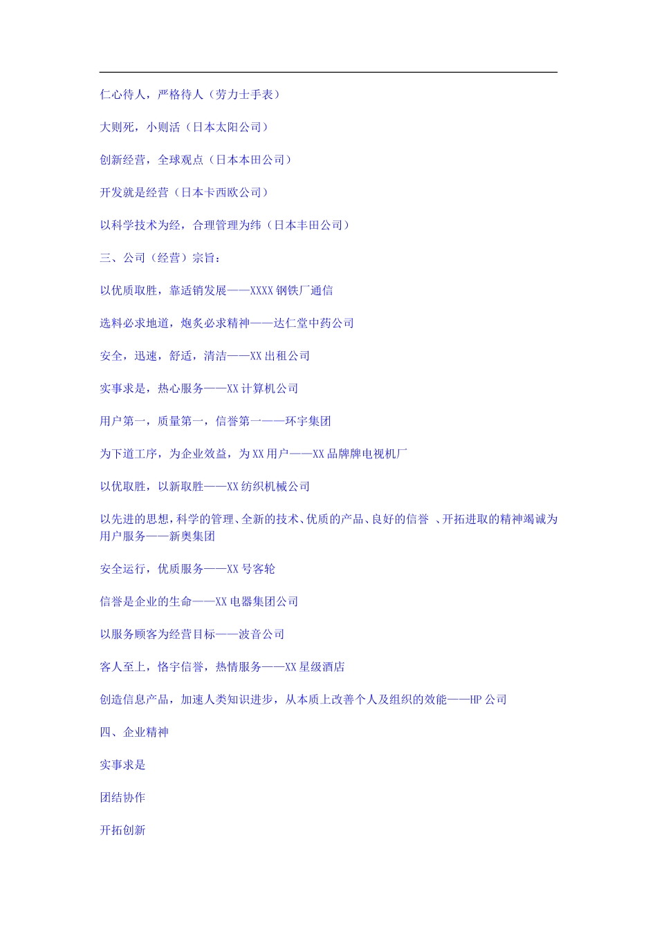 员工手册范本2_第2页