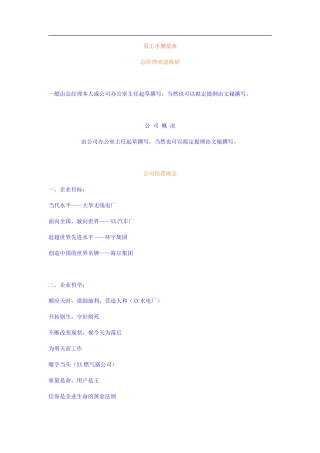 员工手册范本2