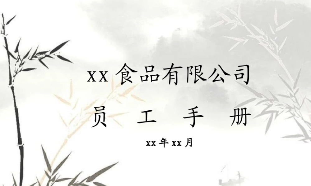 员工手册范本21P