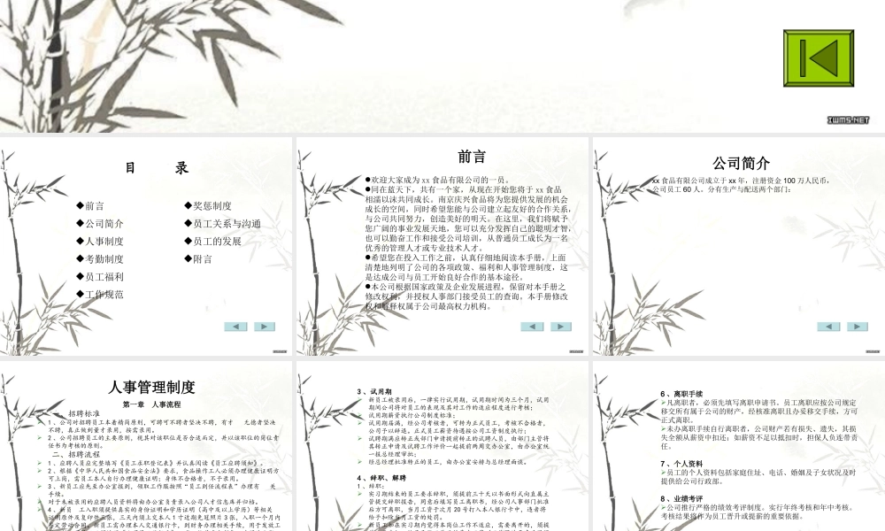 员工手册范本21P