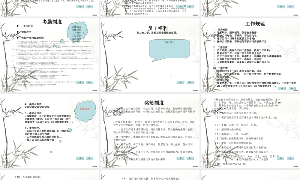 员工手册范本21P