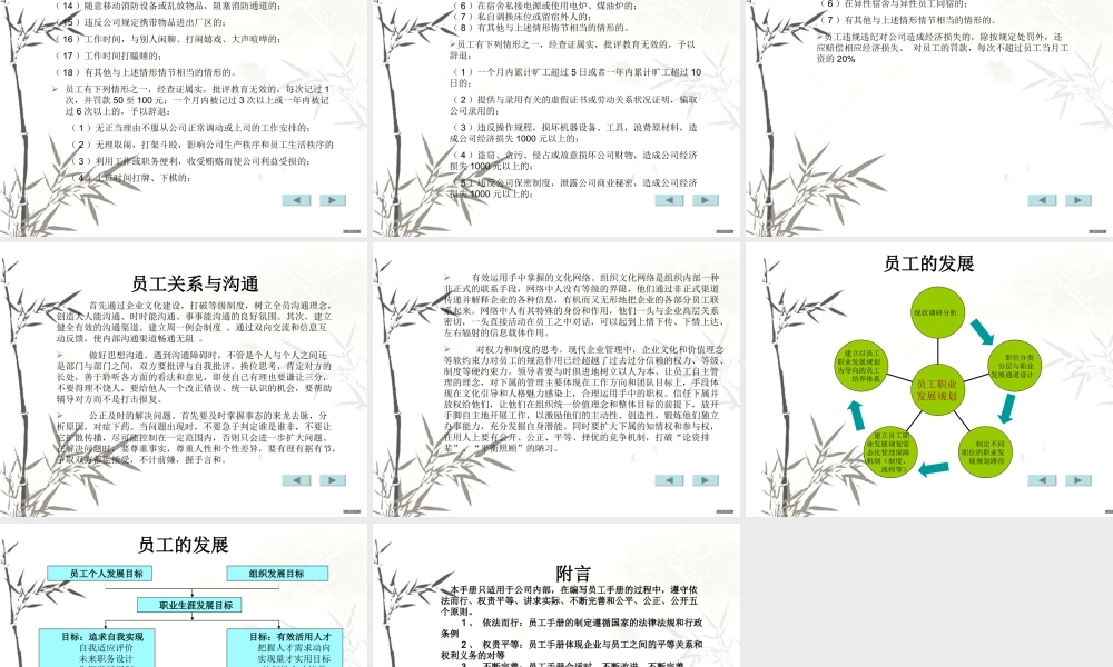 员工手册范本21P