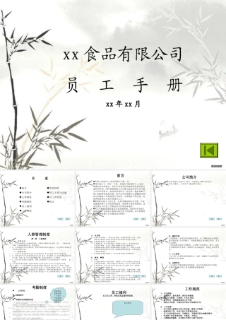 员工手册范本21P
