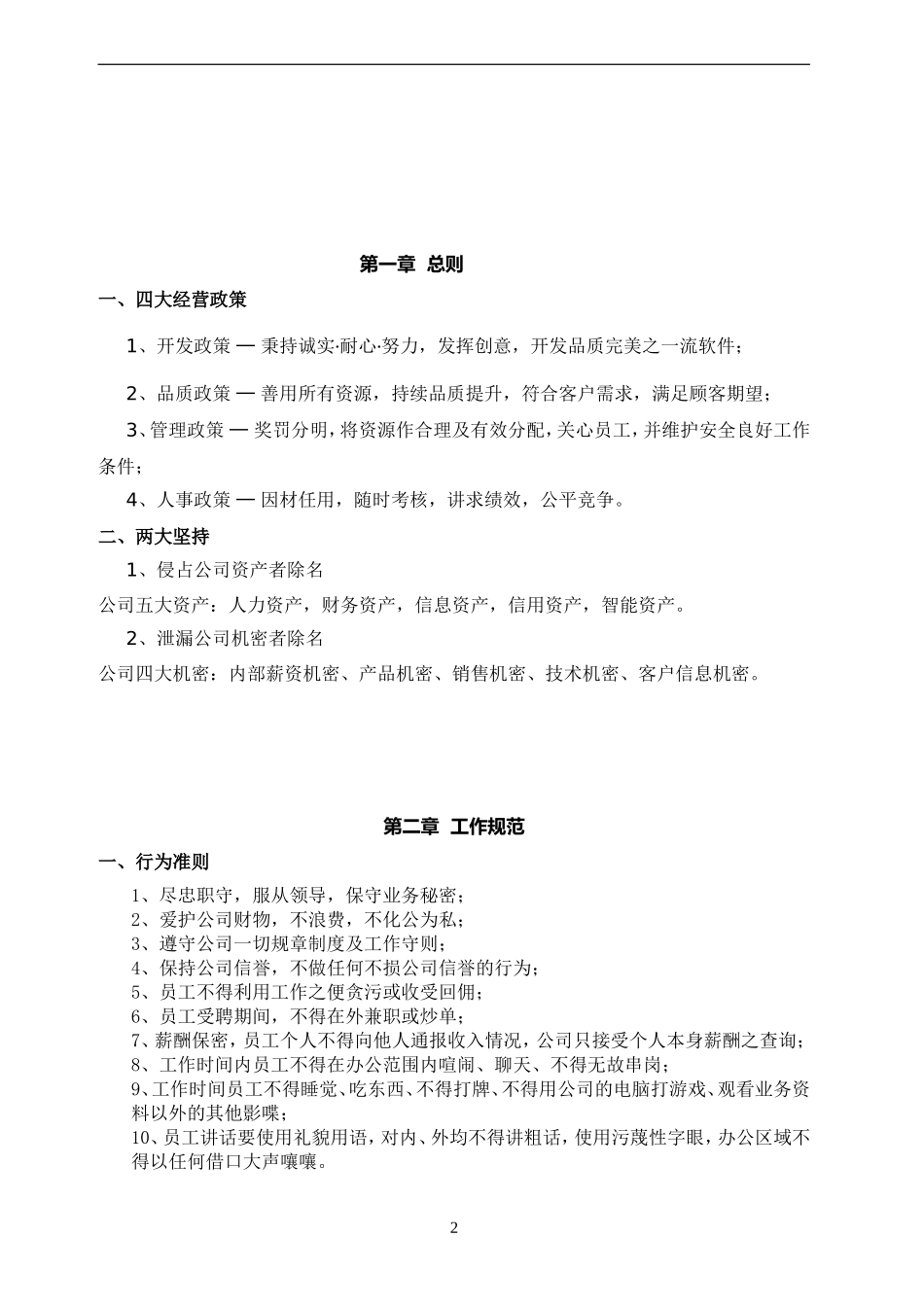 员工手册范本234_第2页