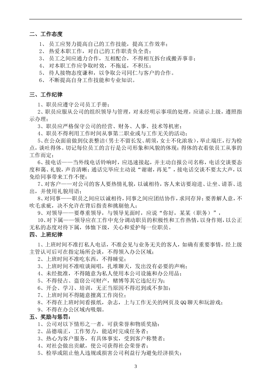 员工手册范本234_第3页