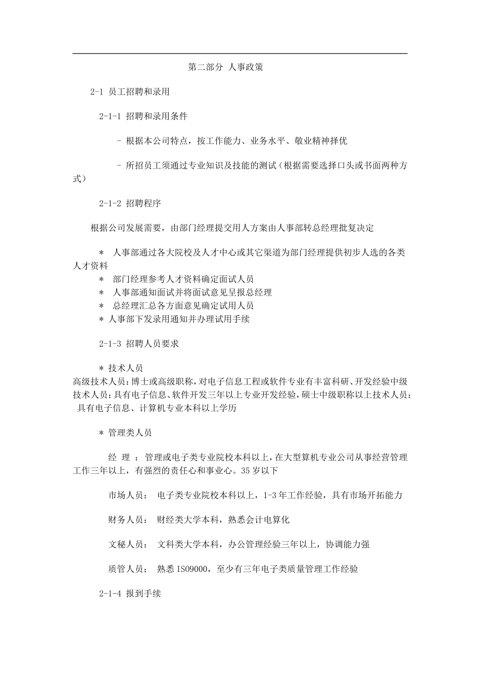 员工手册范本-IT类企业_第2页