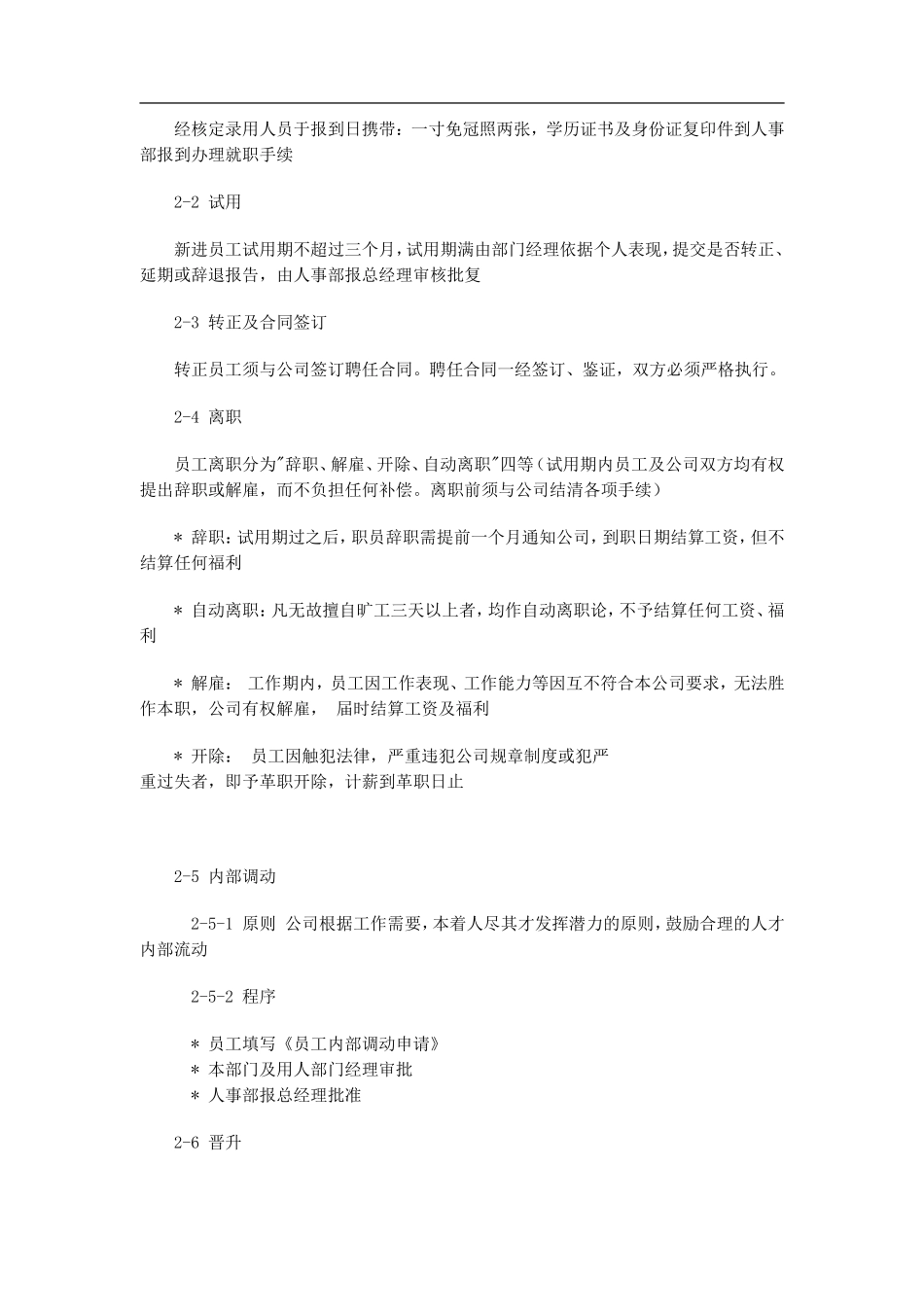 员工手册范本-IT类企业_第3页