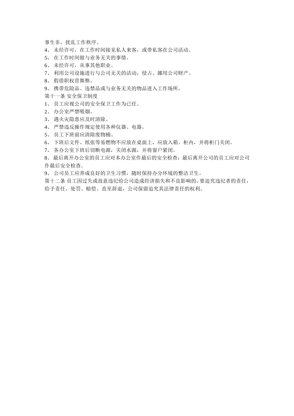 员工手册范本八(房产类)_第2页