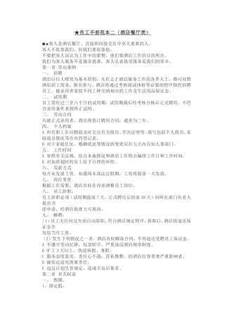 员工手册范本二酒店