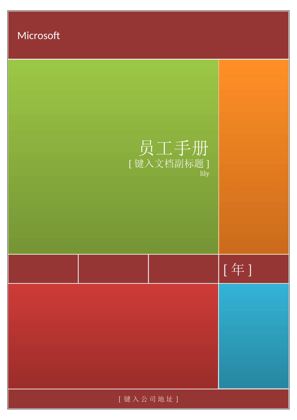 员工手册范本含编制指导_第1页