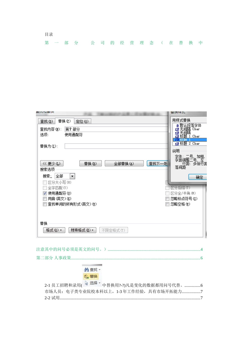 员工手册范本含编制指导_第3页