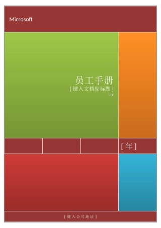 员工手册范本含编制指导