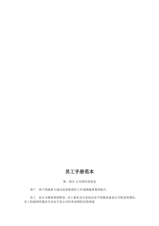 员工-手册范本汇编
