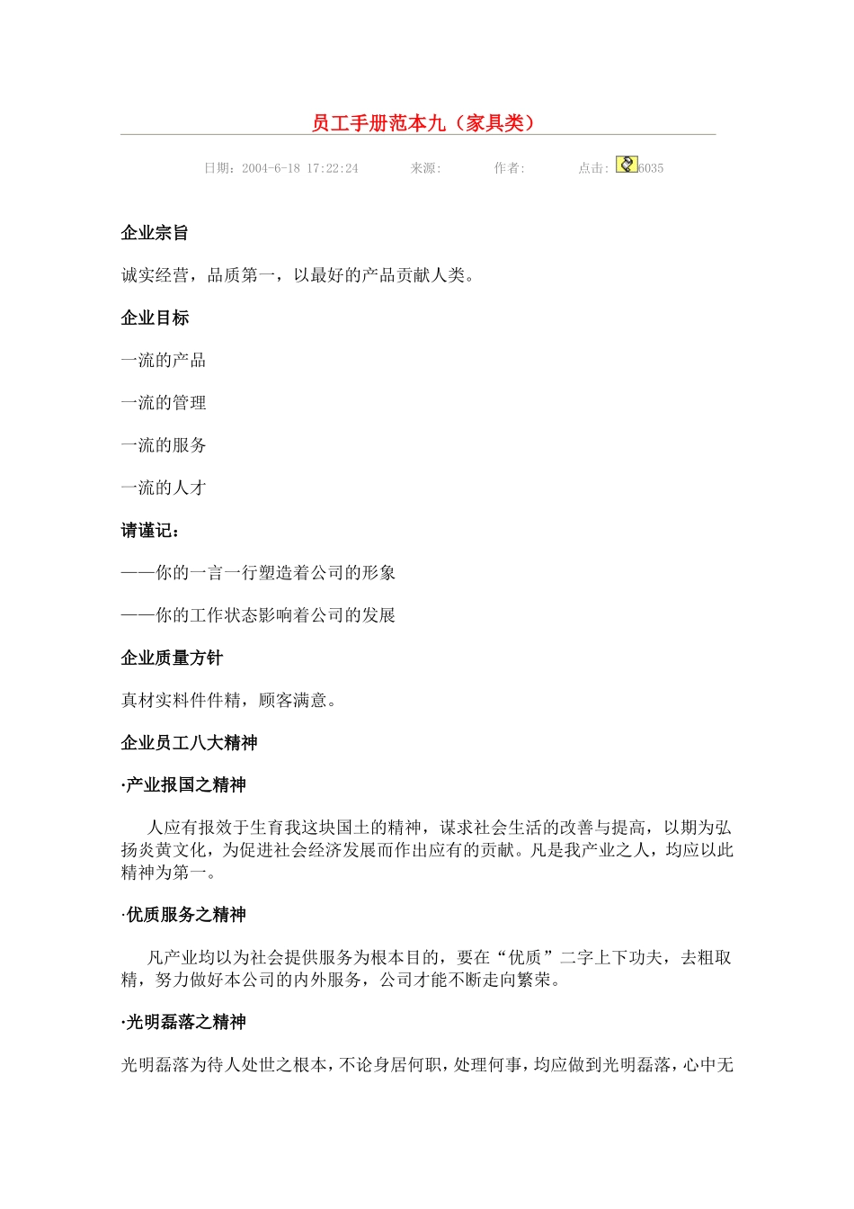 员工手册范本九(家具类)_第1页
