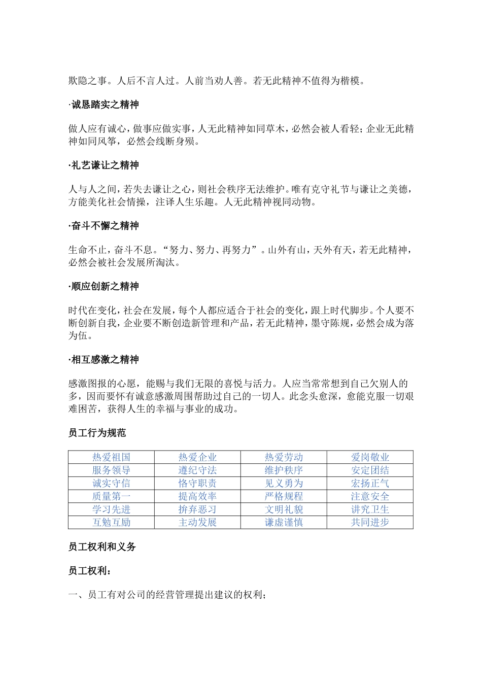 员工手册范本九(家具类)_第2页