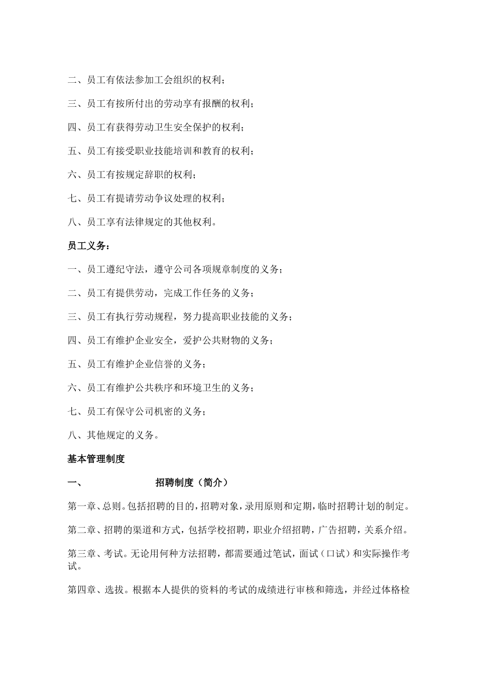 员工手册范本九(家具类)_第3页