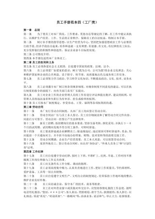 员工手册范本四(工厂类)