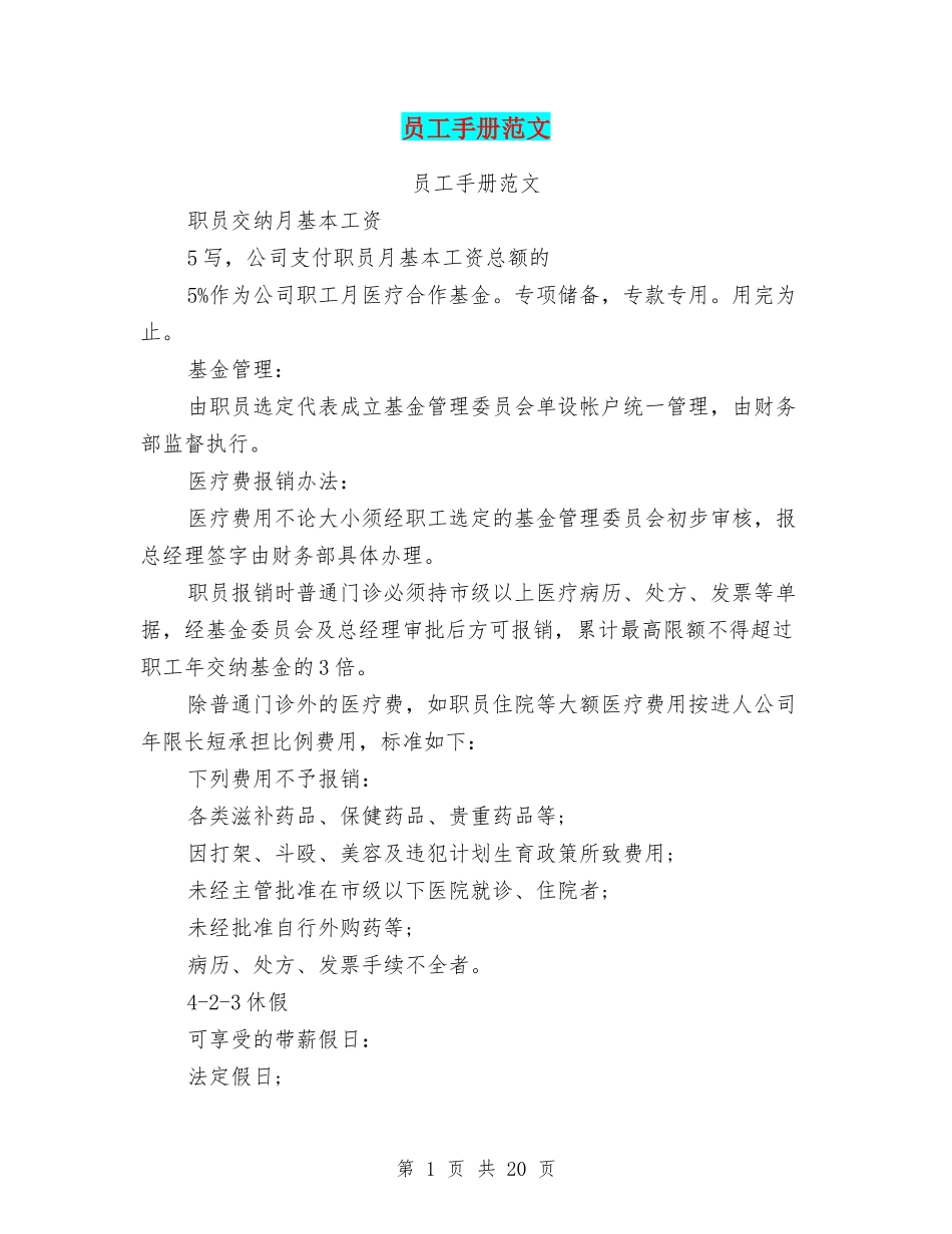 员工手册范文(最新篇)_第1页
