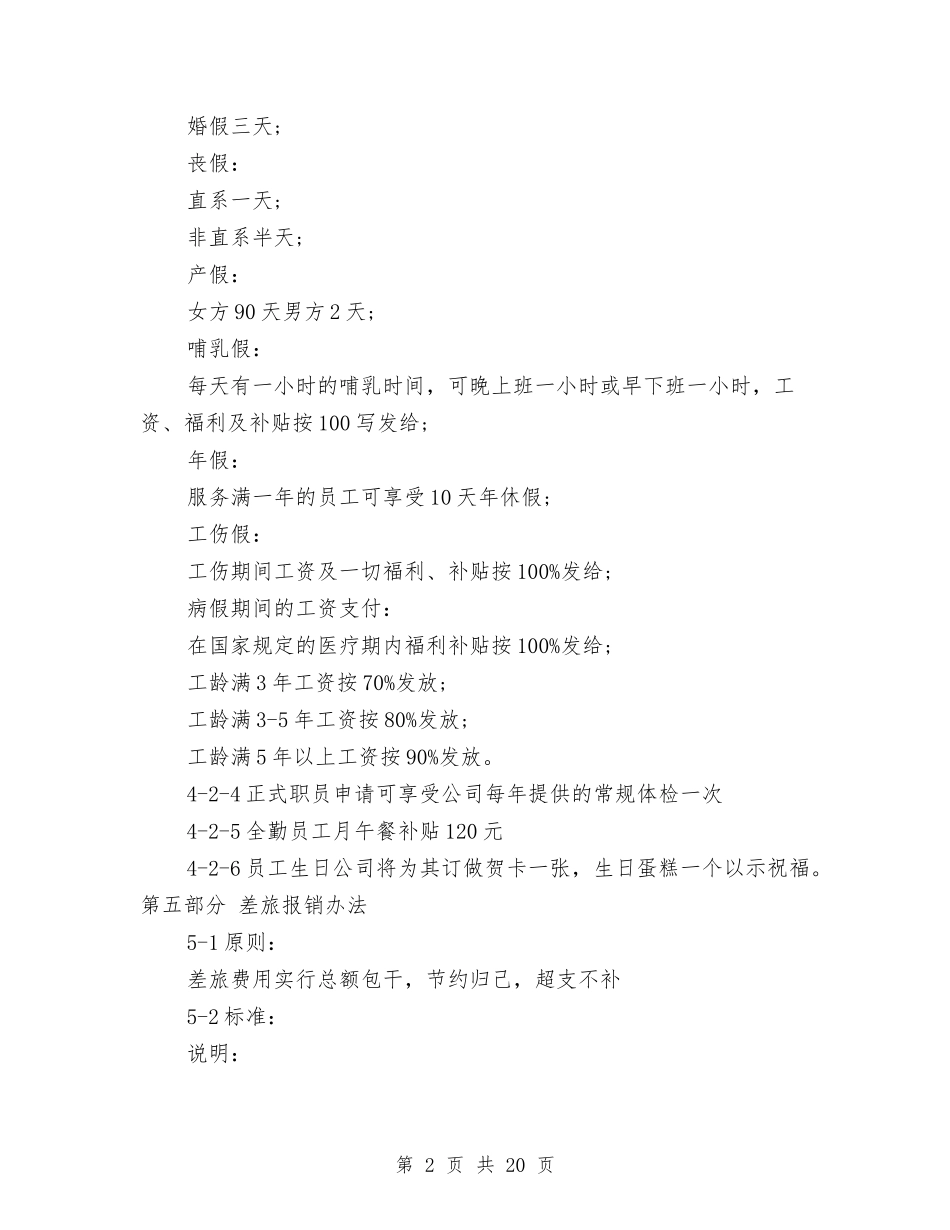 员工手册范文(最新篇)_第2页