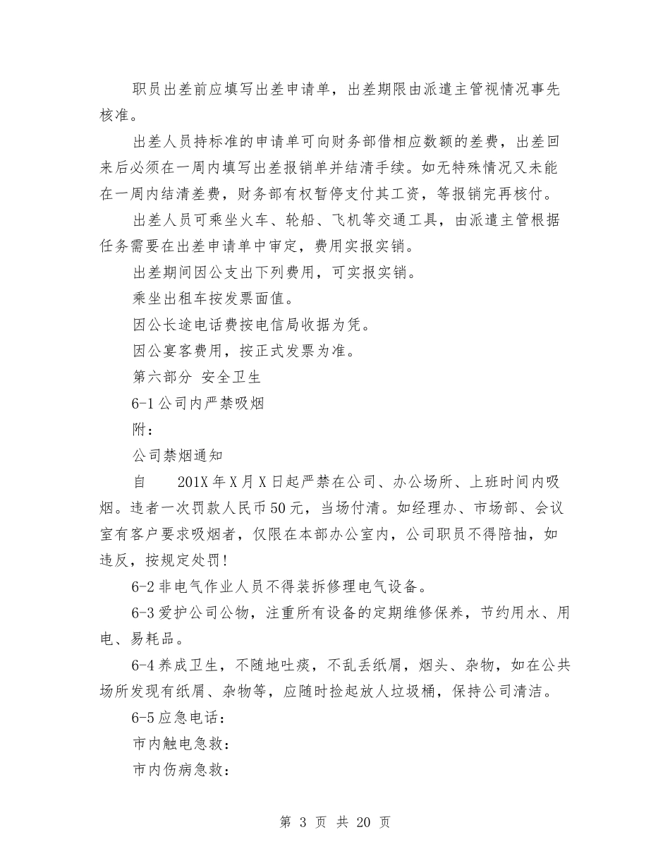 员工手册范文(最新篇)_第3页