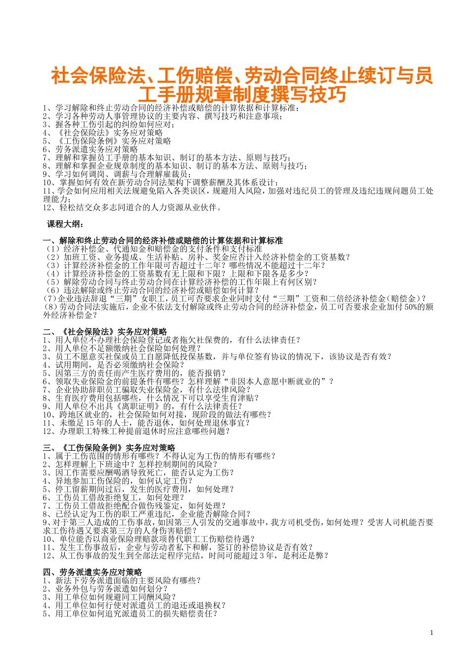 员工手册规章制度撰写技巧_第1页