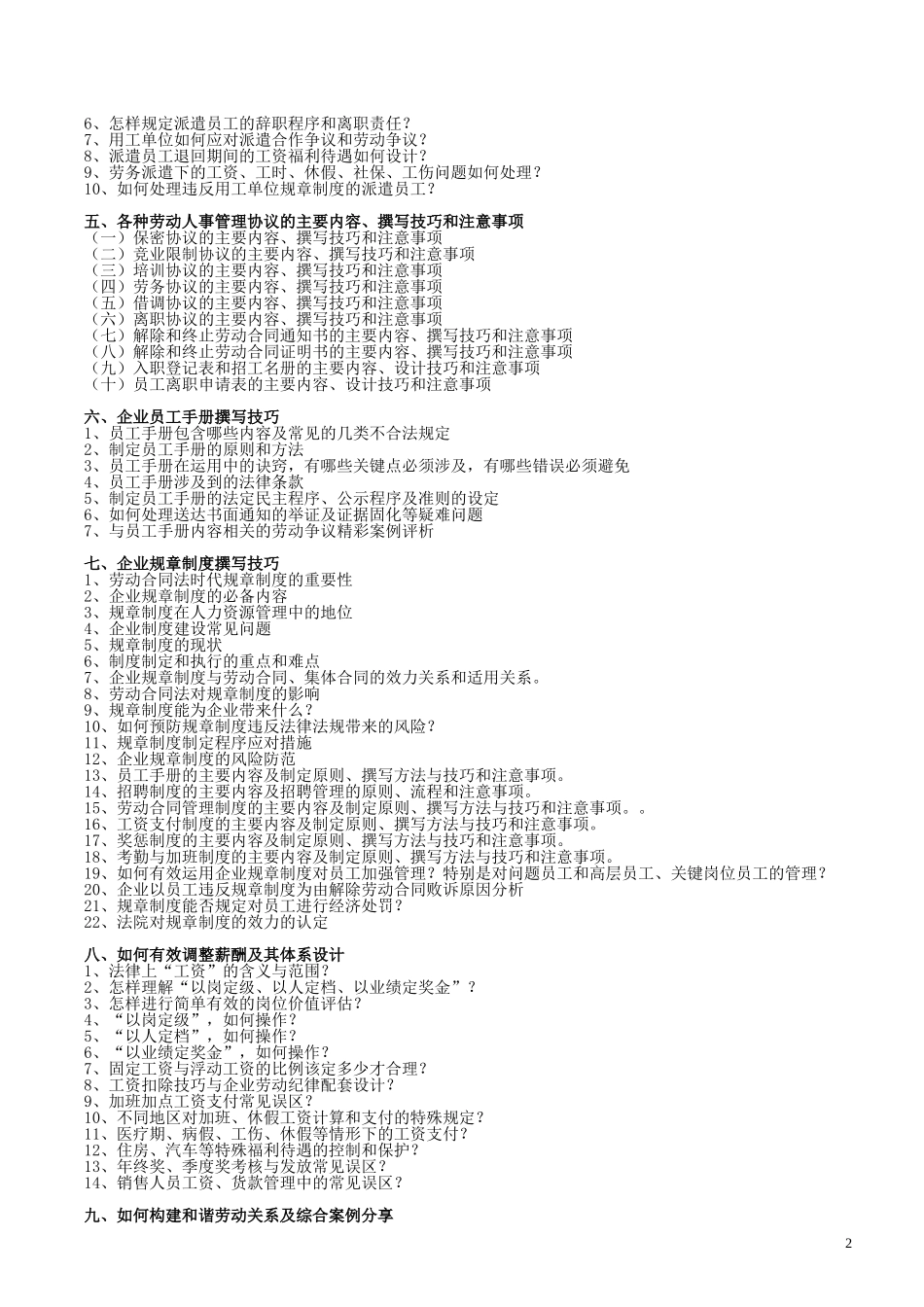 员工手册规章制度撰写技巧_第2页