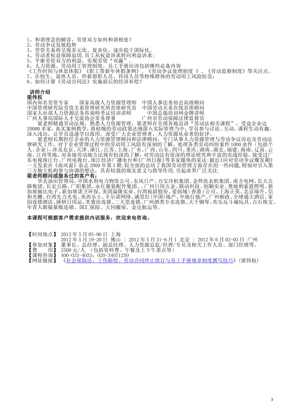 员工手册规章制度撰写技巧_第3页